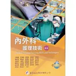 內外科護理技術MEDICAL-SURGICAL NURSING SKILLS AND TECHNIQUES