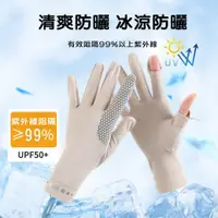 在飛比找ETMall東森購物網優惠-【Amoscova】手套 涼感手套 防曬抗UV 止滑 機車 