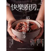 在飛比找蝦皮商城優惠-【楊桃文化】快樂廚房雜誌131期【楊桃美食網】