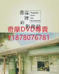 在飛比找Yahoo!奇摩拍賣優惠-DVD 2014年 書店裡的影像詩 紀錄片