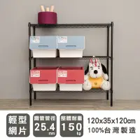 在飛比找Yahoo!奇摩拍賣優惠-鐵架【輕型 120X35X120cm 烤黑三層架】整體耐重1