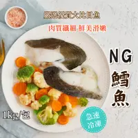 在飛比找蝦皮購物優惠-格陵蘭 優質 NG 鱈魚片1kg/包~冷凍超商取貨🈵️799