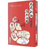 【樂辰書店】老牌新潮漫步地圖：老店新情味 莊文松, 林珊/著 _晨星出版