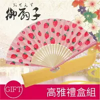 在飛比找樂天市場購物網優惠-【沙克思】GIFT 滿佈草莓折扇附扇套禮盒 特性：輕量聚酯纖