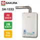 【SAKURA 櫻花】數位恆溫強排熱水器 13L SH-1333 NG1/FE式 天然氣(節能補助$2000)