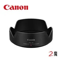 在飛比找蝦皮商城優惠-CANON EW-54 原廠遮光罩 公司貨 EF-M 18-