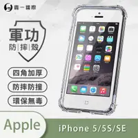 在飛比找蝦皮購物優惠-O-ONE『軍功防摔殼』APPLE iPhone5/5S/S