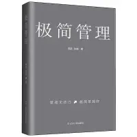 在飛比找露天拍賣優惠-極簡管理 影響了200萬人的極簡主義理念 領悟極簡管理法則 