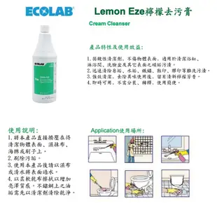 ECOLAB 美國進口 Lemon Eze檸檬去污膏/除垢/除鏽/浴缸/皂垢 (4.7折)