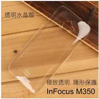 在飛比找蝦皮購物優惠---庫米--富可視 INFOCUS M350 羽翼水晶保護殼