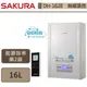 櫻花SAKURA 16L 無線溫控智能恆溫熱水器 DH-1628