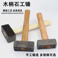 在飛比找蝦皮商城精選優惠-石工錘石頭錘鐵方錘子大鐵錘榔頭錘鍛打方頭鐵錘原色鐵方/錘子x