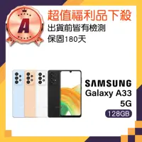 在飛比找momo購物網優惠-【SAMSUNG 三星】A級福利品 Galaxy A33 5