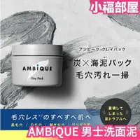 在飛比找樂天市場購物網優惠-日本 AMBiQUE 男士 洗面泥 磨砂膏 洗面乳 洗面膏 