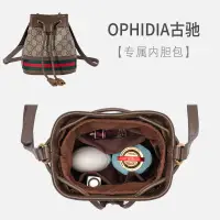 在飛比找蝦皮購物優惠-越南現貨適用Gucci Ophidia包內膽水桶包內襯 收納