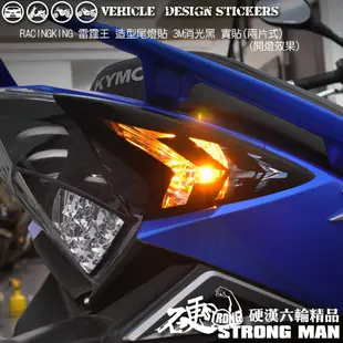 【硬漢六輪精品】 KYMCO RACINGKING 180 雷霆王 尾燈造型貼 (版型免裁切) 機車貼紙 機車彩貼 彩貼