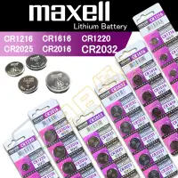 在飛比找蝦皮購物優惠-Maxell 公司貨 CR2032 CR2025 1616 