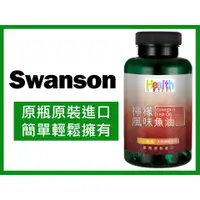 在飛比找蝦皮購物優惠-swanson 檸檬風味 魚油 Omega-3 Fish O