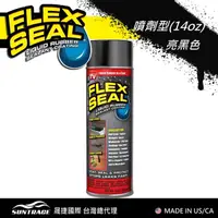 在飛比找誠品線上優惠-FLEX SEAL萬用止漏劑/ 噴劑型/ 亮黑色