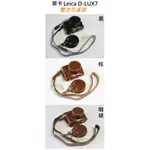 [現貨] 萊卡 LEICA D-LUX7 相機皮套 相機包