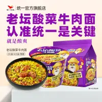 在飛比找淘寶網優惠-統一老壇酸菜牛肉麵方便麵泡麵袋面來一桶速食夜宵官方旗艦店整箱