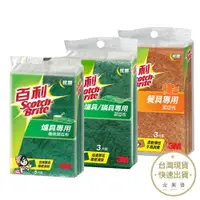 在飛比找蝦皮商城優惠-3M 百利菜瓜布 爐具專用5入/鍋具專用3入/餐具專用3入 