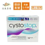 【合生藥局】CYSTOSTOP 淨舒逸 甘露醣沖泡飲 12包 + 雙莓益菌錠 30錠 原廠公司貨