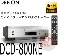 在飛比找Yahoo!奇摩拍賣優惠-㊑DEMO影音超特店㍿ 日本DENON DCD-800 NE