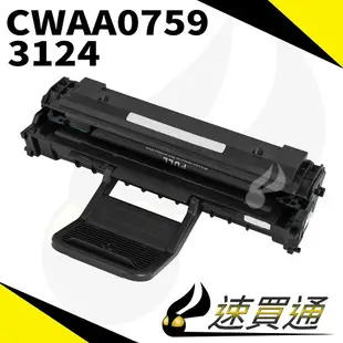 【速買通】Fuji Xerox 3124/CWAA0759 相容碳粉匣 適用 Phaser 3124