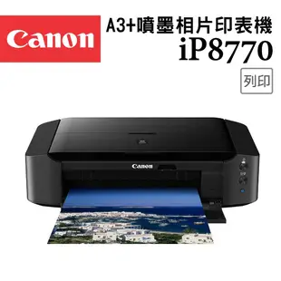 【好印良品+現貨】Canon PIXMA iP8770 A3+噴墨相片印表機 登錄加碼送7-11禮券$1000元+2年保