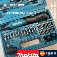 在飛比找蝦皮購物優惠-【火星金物】牧田 Makita DF001DW 充電式 電鑽