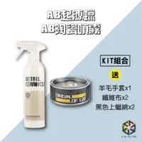 在飛比找蝦皮購物優惠-愛布釋手❤️(KIT)AB起源蠟+AB陶瓷噴霧 (買2送6)