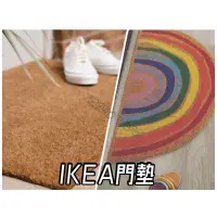 在飛比找蝦皮購物優惠-IKEA代購  TRAMPA 門墊, 自然色 彩虹門墊