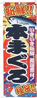 Nobori 0090014IN Genuine Tuna