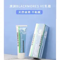 在飛比找蝦皮購物優惠-澳洲BLACKMORES維生素E乳霜50g(冰冰霜)