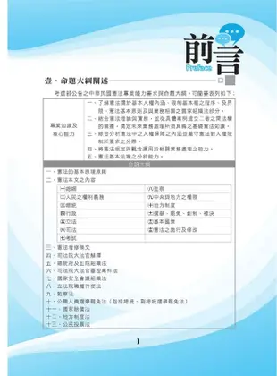 中華民國憲法 (第17版/高普/地特/公務人員考試)