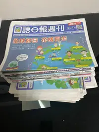 在飛比找Yahoo!奇摩拍賣優惠-二手 國語日報週刊 進階版 共100期一起賣