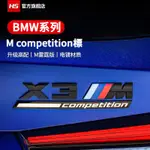 BMW M標 字標 車標 3系 5系 X1 X2 X3 X4 X5 尾標 車標貼 改裝M COMPETITION 運動後