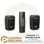 ◎相機專家◎ SARAMONIC 楓笛 BLINK500 PROX Q4 一對二無線麥克風 TX+TX+RXDI 公司貨【APP下單點數4倍送】