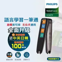 在飛比找momo購物網優惠-【Philips 飛利浦】VTR7300 智能翻譯筆(自動辨