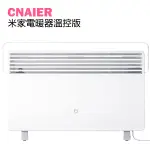 【CNAIER】小米米家電暖器溫控版110V~220V可用 暖氣 小米電暖器 電暖爐 溫度控制