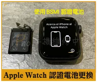 【iPro手機維修中心】Apple watch 換電池S3 3代 認證電池更換 蘋果手錶 三代 台中apple watch維修