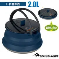 在飛比找蝦皮商城優惠-【Sea To Summit】食品級矽膠X-摺疊茶壺2.0L