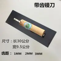 在飛比找蝦皮購物優惠-🥳丨臺灣熱賣🥳地坪漆鋸齒鏝刀 抹子 颳闆 膩子 方齒颳刀  