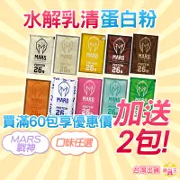 在飛比找蝦皮購物優惠-戰神 MARS 乳清蛋白 水解乳清蛋白 蛋白粉 高蛋白 乳清