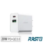 【RASTO】RB21 20W高功率 PD+QC 3.0 雙孔快速充電器