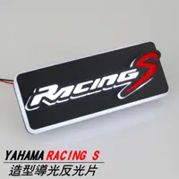 在飛比找蝦皮商城優惠-【Racing S 造型發光反光片 導光LED反光片 】雷霆