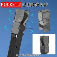 在飛比找蝦皮購物優惠-大疆 pocket 2 鏡頭保護蓋 osmo pocket雲