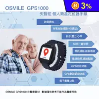 在飛比找生活市集優惠-【Osmile】 GPS定位SOS求救系統手錶(GPS100