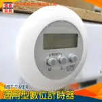 《儀表量具》烘焙計時倒數 萬用定時器 計時器 MET-TIMER 時鐘 提醒器 鬧鐘 時間控制器 廚房定時器 煮菜計時器